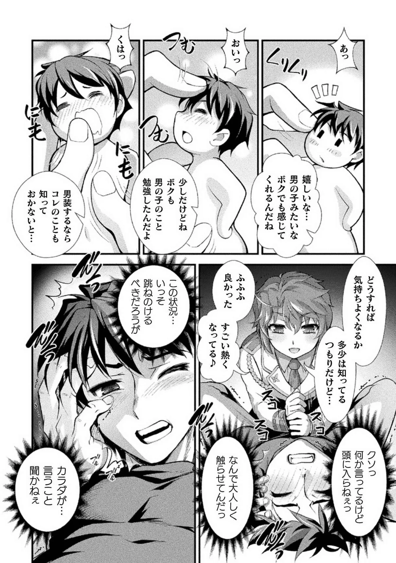 口止めのご褒美は男装乙女とイチャエロです！ 第01巻 Page.70