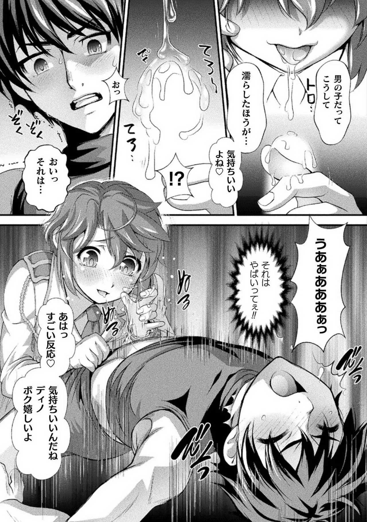 口止めのご褒美は男装乙女とイチャエロです！ 第01巻 Page.73