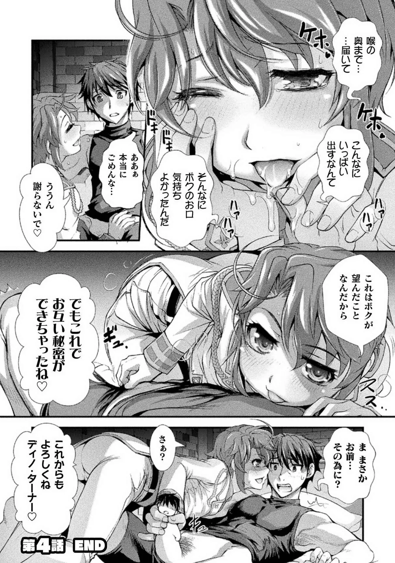 口止めのご褒美は男装乙女とイチャエロです！ 第01巻 Page.86