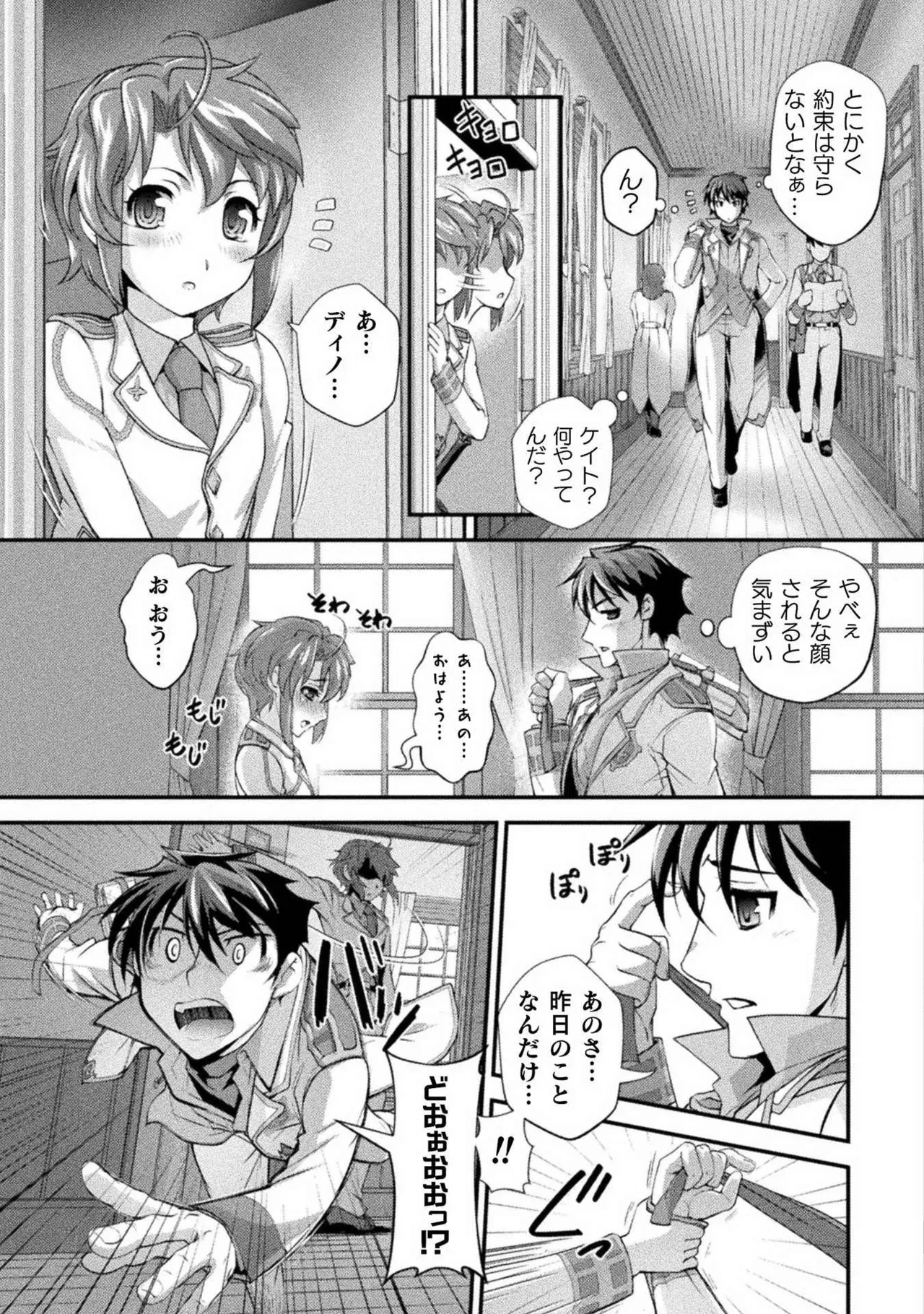 口止めのご褒美は男装乙女とイチャエロです！ 第01巻 Page.89