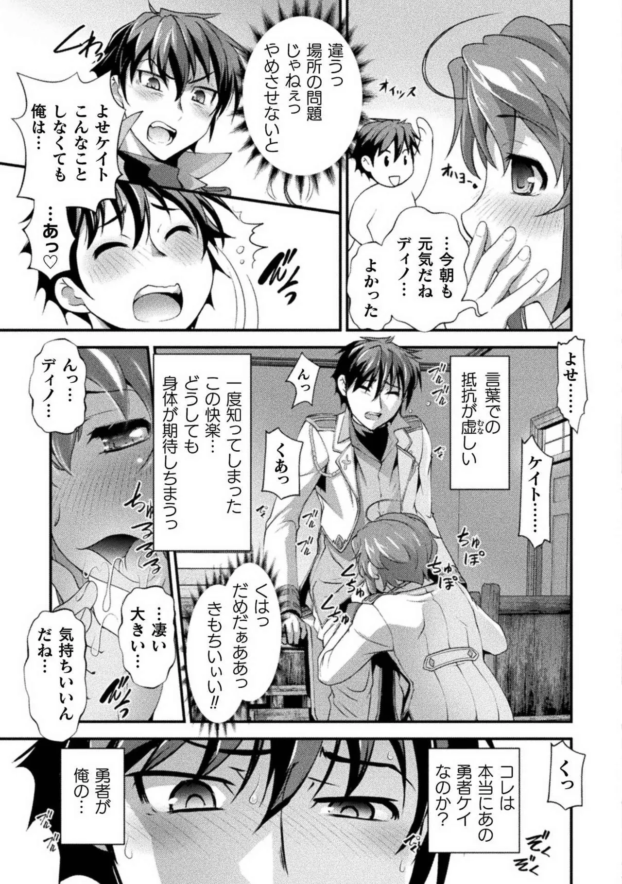 口止めのご褒美は男装乙女とイチャエロです！ 第01巻 Page.91