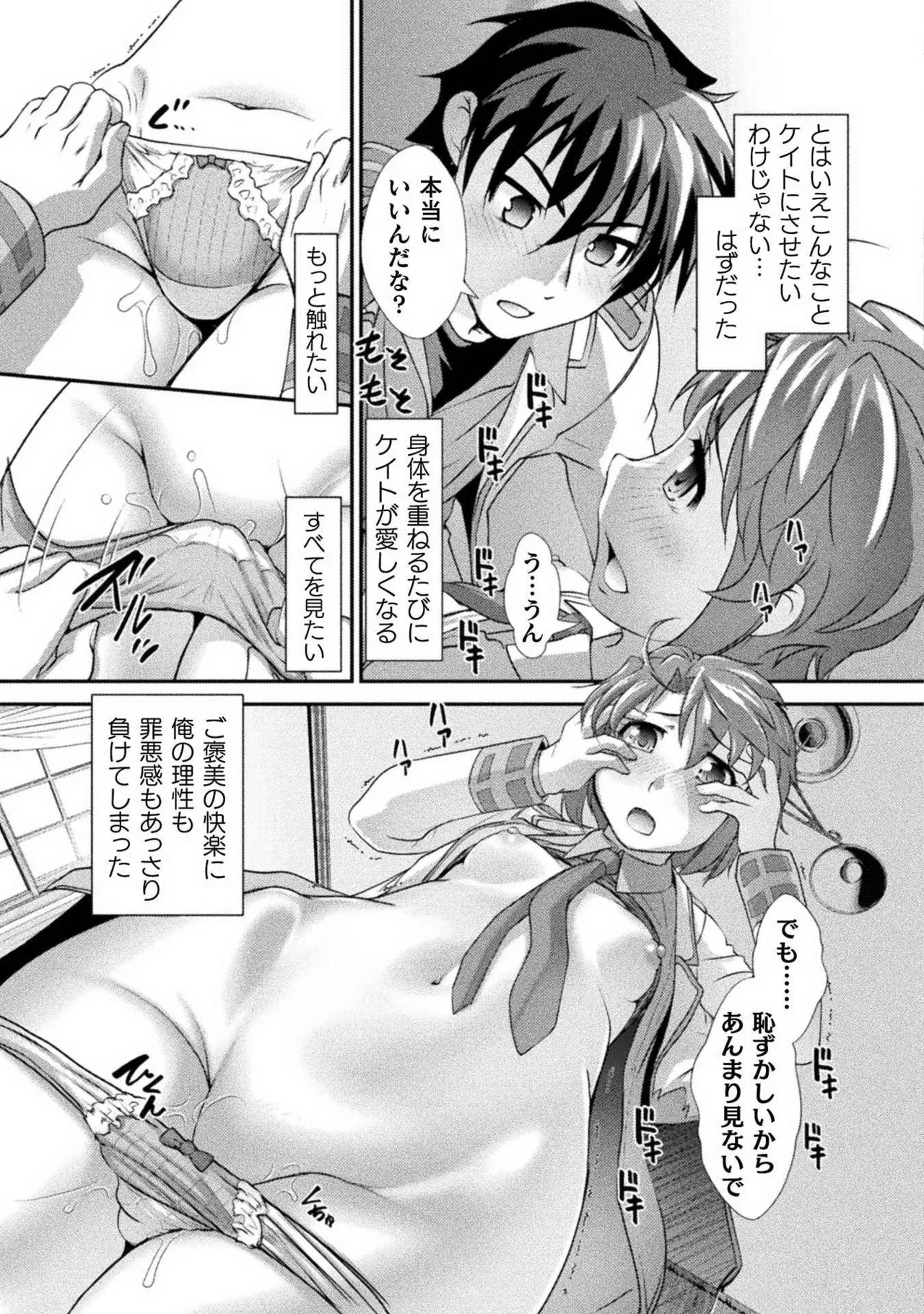 口止めのご褒美は男装乙女とイチャエロです！ 第01巻 Page.99