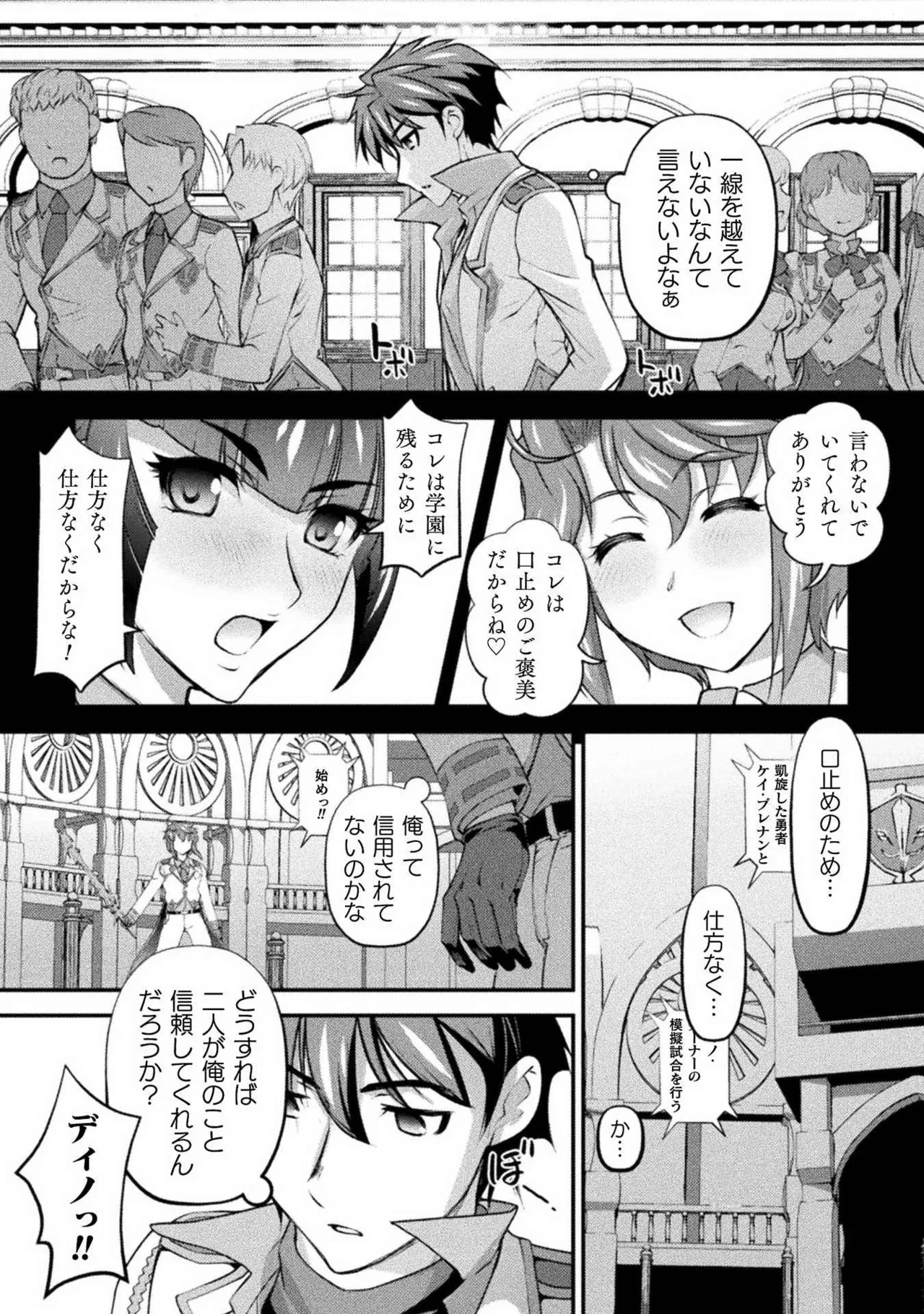 口止めのご褒美は男装乙女とイチャエロです! 第02巻 Page.100