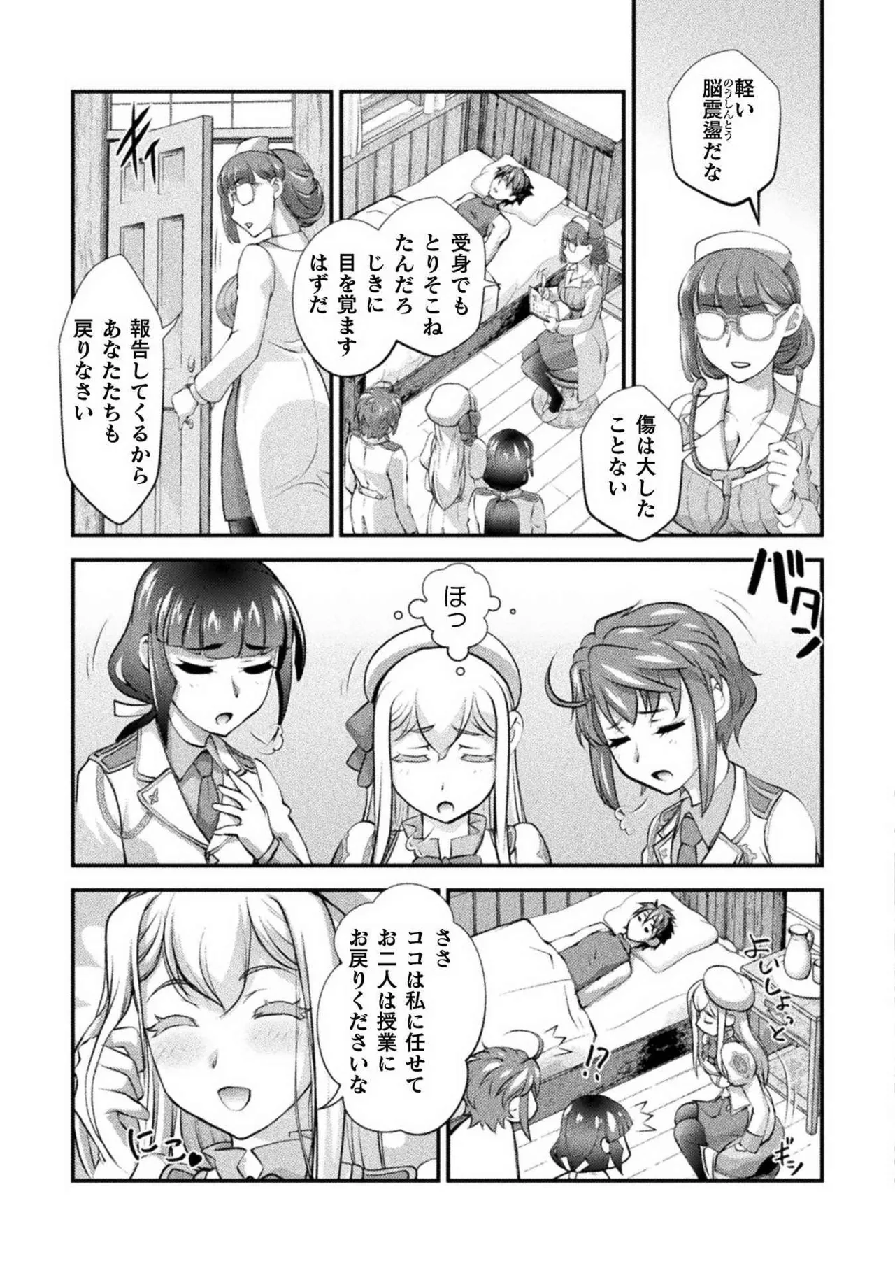 口止めのご褒美は男装乙女とイチャエロです! 第02巻 Page.103