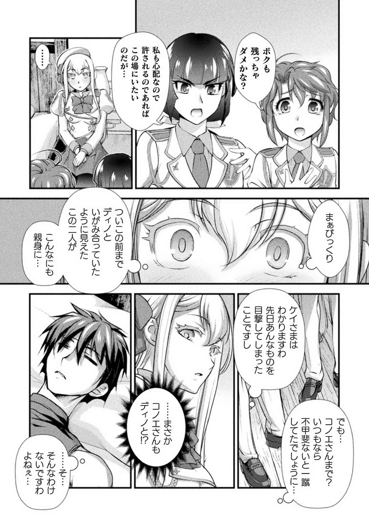 口止めのご褒美は男装乙女とイチャエロです! 第02巻 Page.104