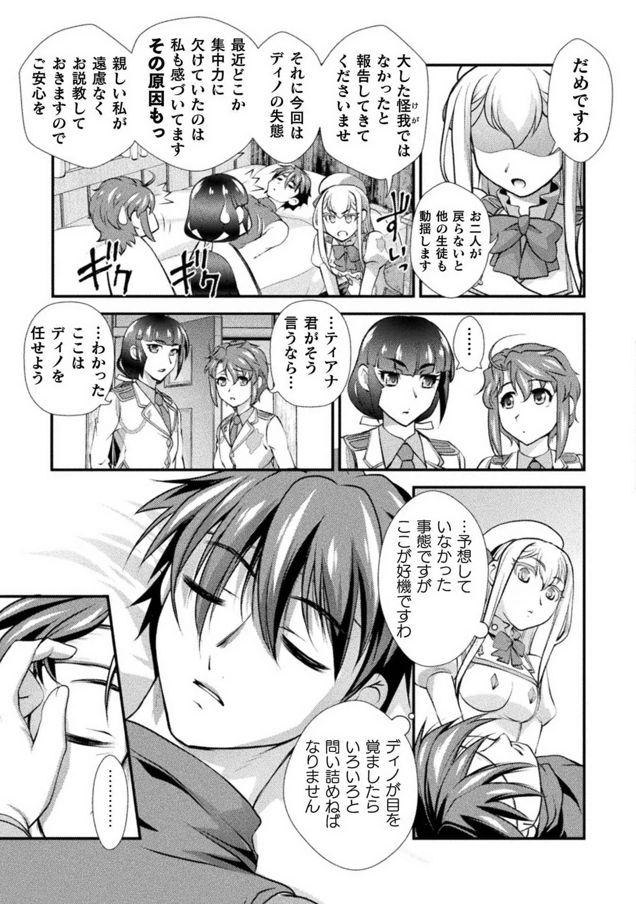 口止めのご褒美は男装乙女とイチャエロです! 第02巻 Page.105