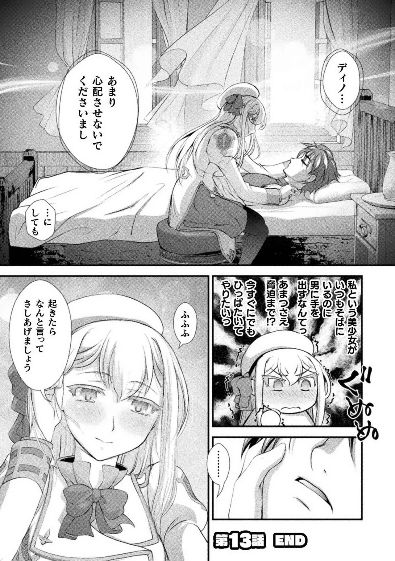 口止めのご褒美は男装乙女とイチャエロです! 第02巻 Page.106