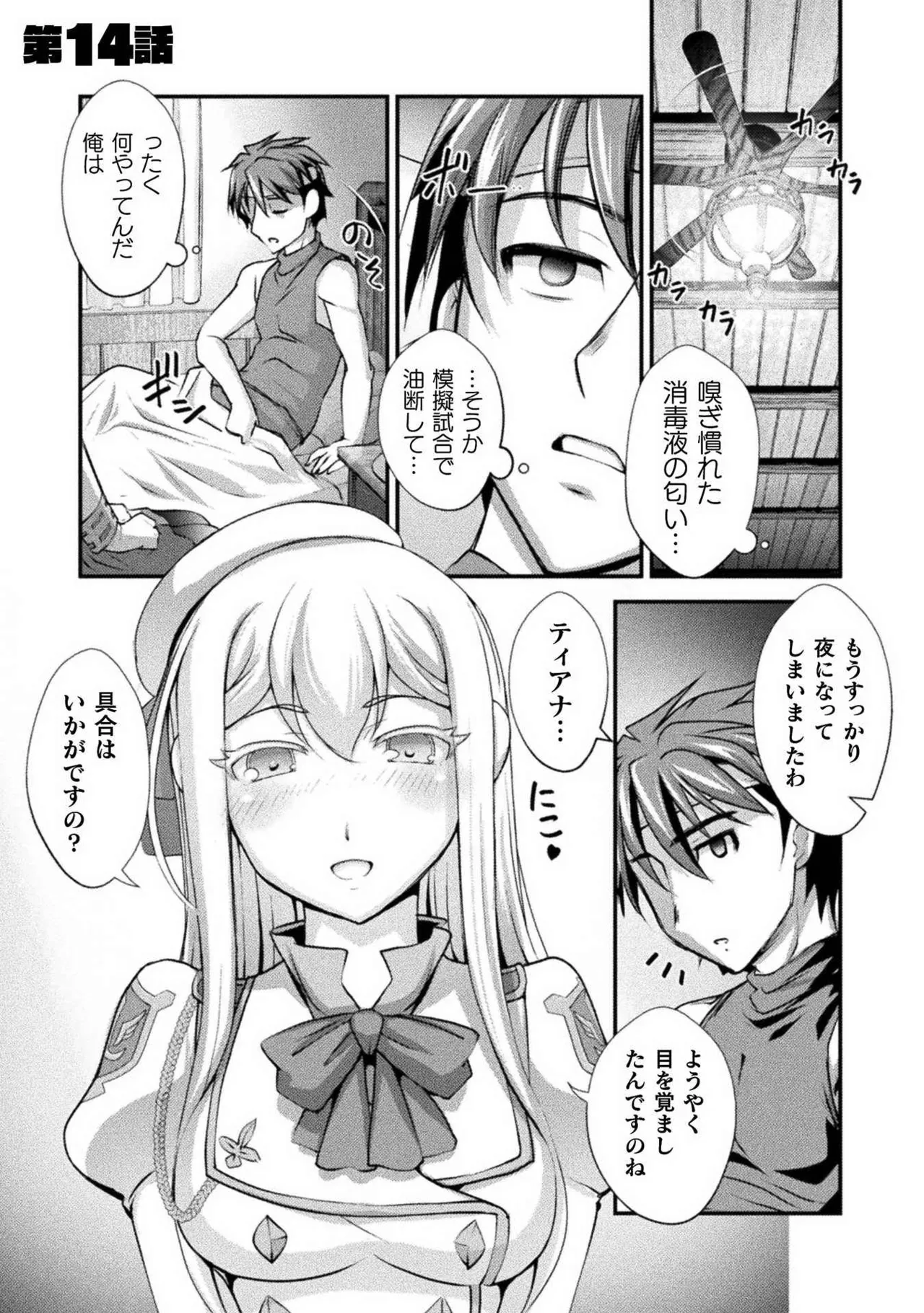 口止めのご褒美は男装乙女とイチャエロです! 第02巻 Page.107