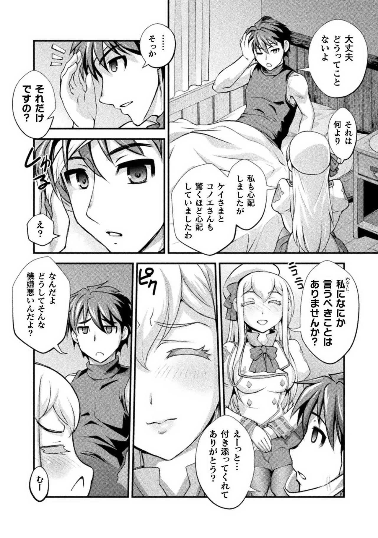 口止めのご褒美は男装乙女とイチャエロです! 第02巻 Page.108