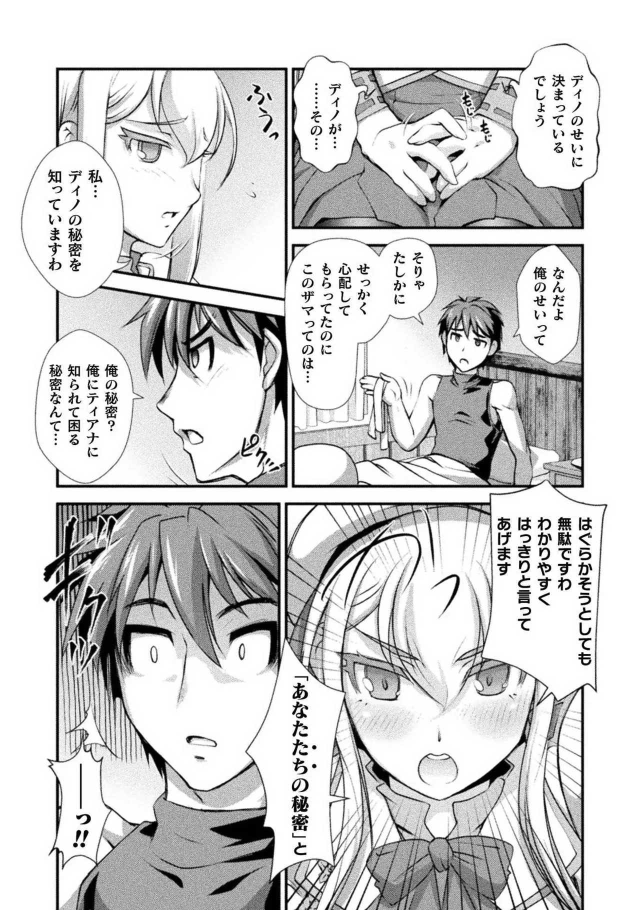 口止めのご褒美は男装乙女とイチャエロです! 第02巻 Page.109