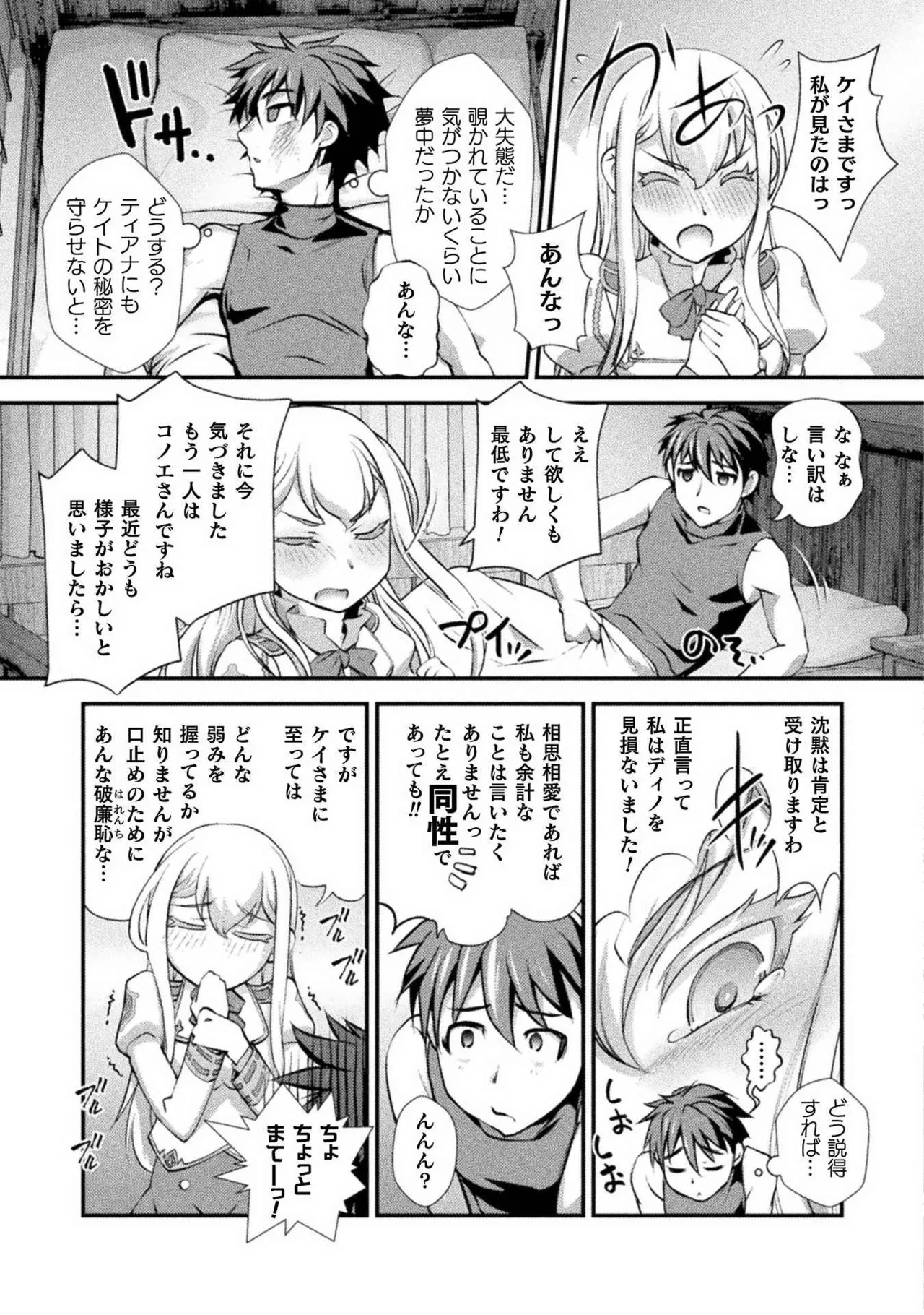 口止めのご褒美は男装乙女とイチャエロです! 第02巻 Page.111