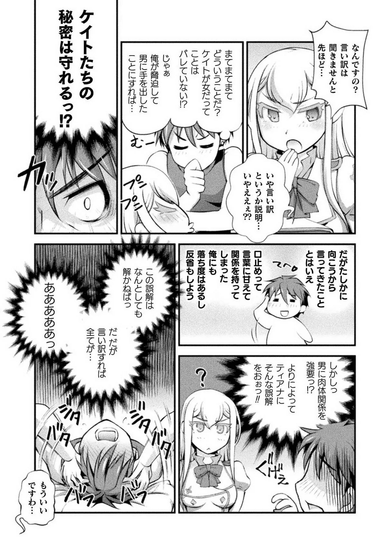 口止めのご褒美は男装乙女とイチャエロです! 第02巻 Page.112