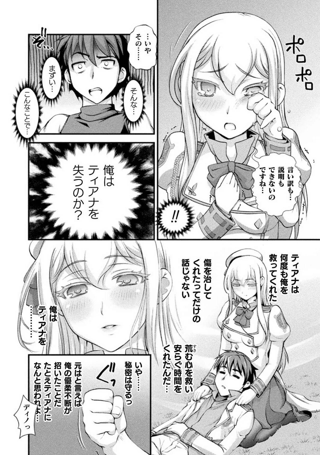 口止めのご褒美は男装乙女とイチャエロです! 第02巻 Page.113