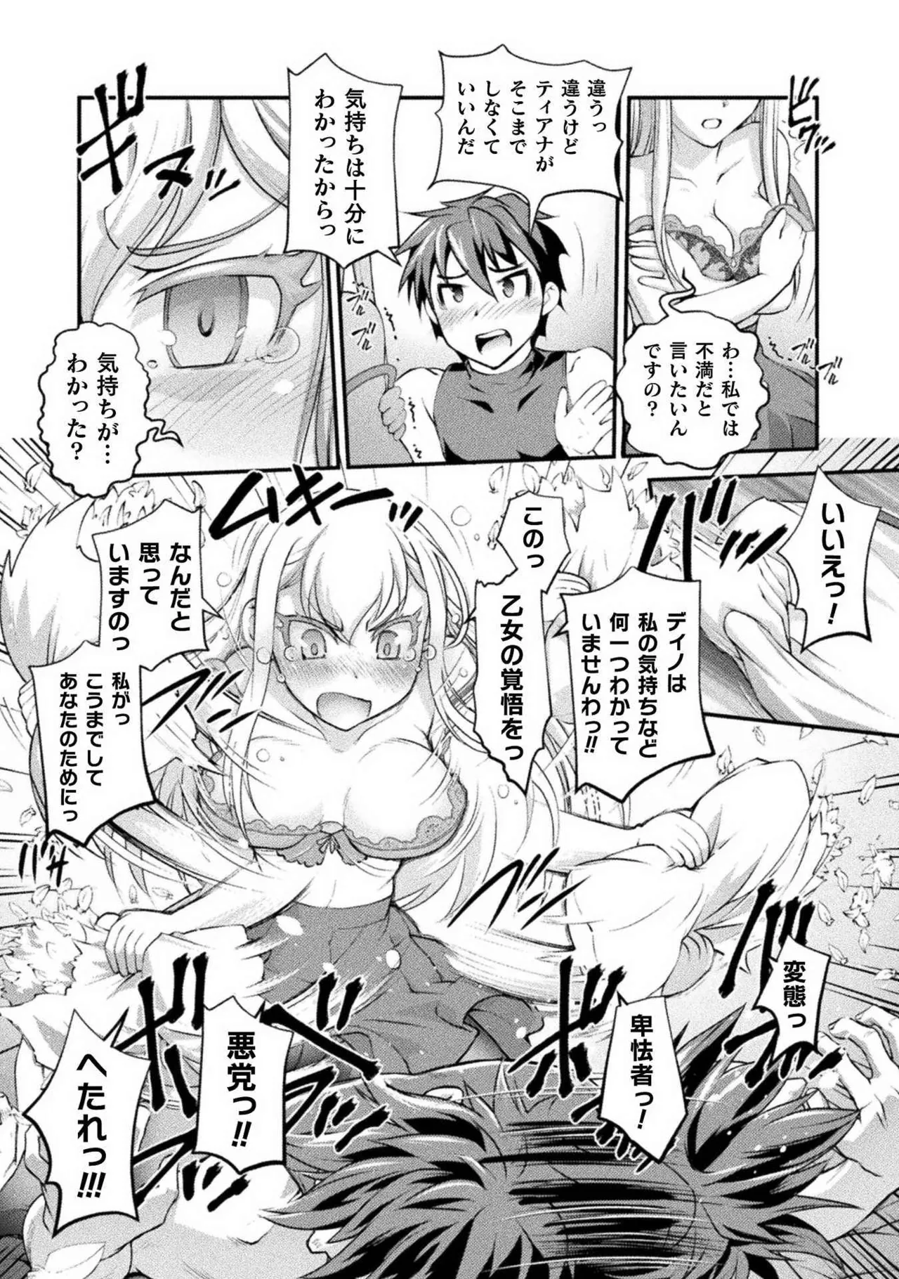 口止めのご褒美は男装乙女とイチャエロです! 第02巻 Page.116