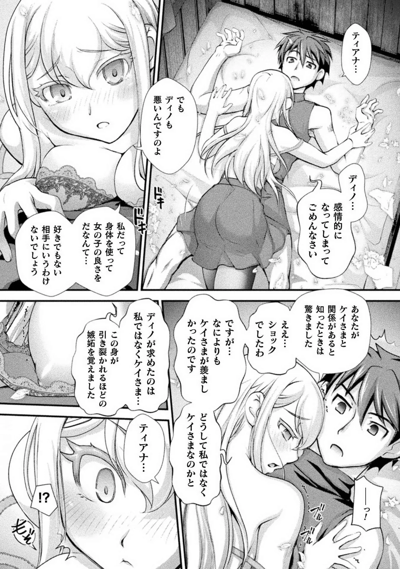 口止めのご褒美は男装乙女とイチャエロです! 第02巻 Page.118