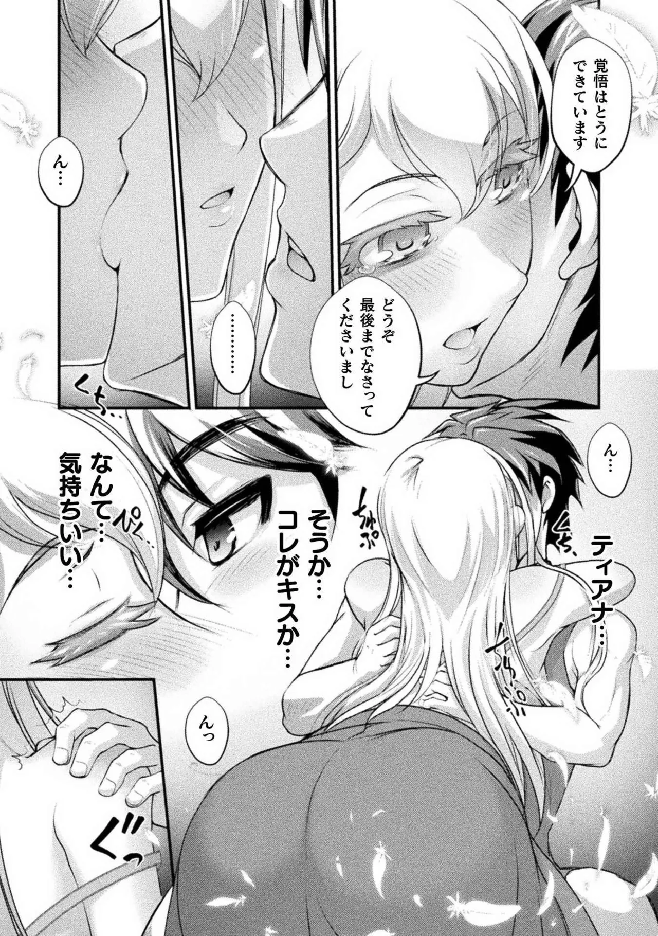 口止めのご褒美は男装乙女とイチャエロです! 第02巻 Page.120