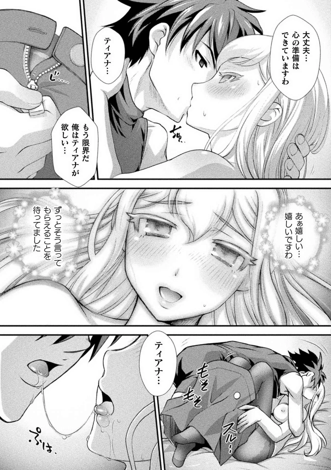 口止めのご褒美は男装乙女とイチャエロです! 第02巻 Page.127