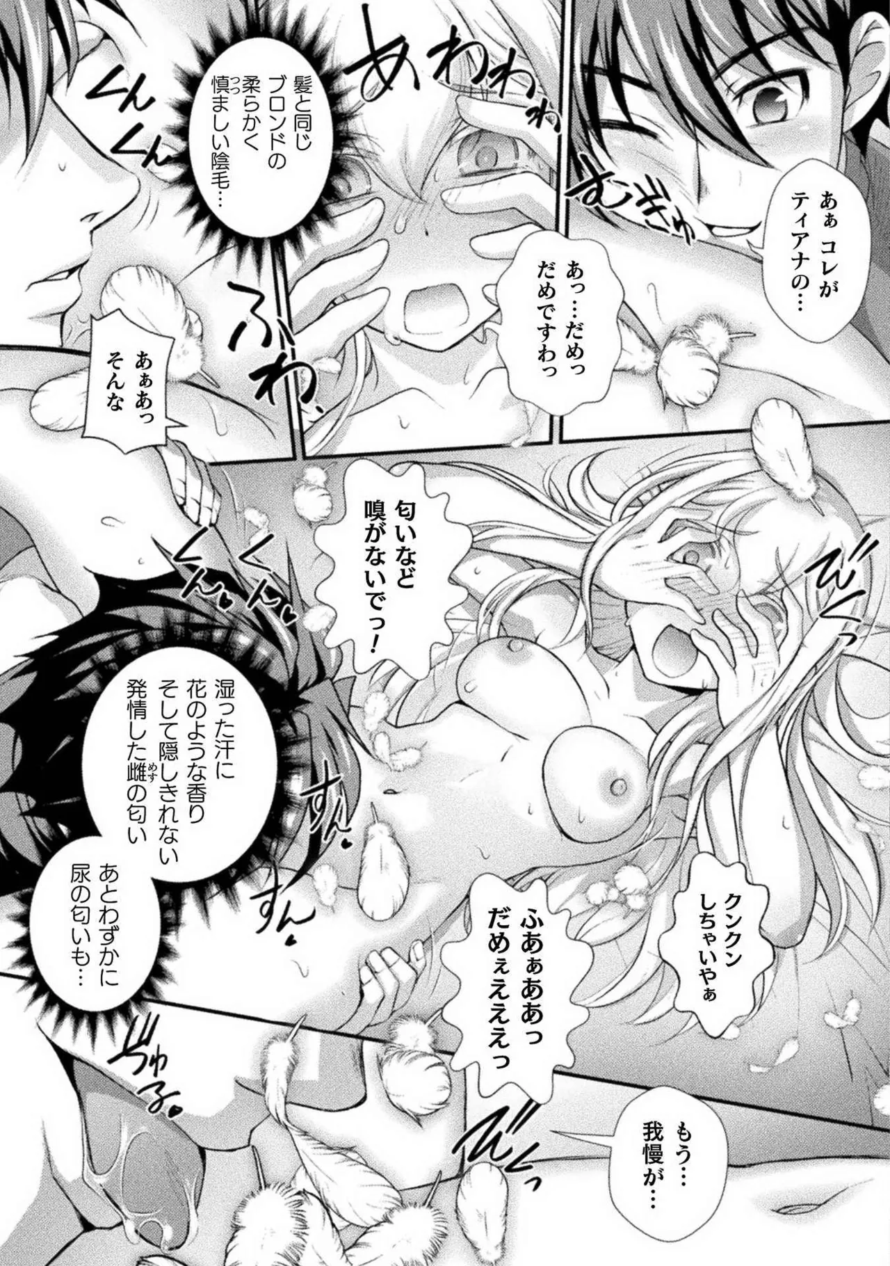 口止めのご褒美は男装乙女とイチャエロです! 第02巻 Page.131