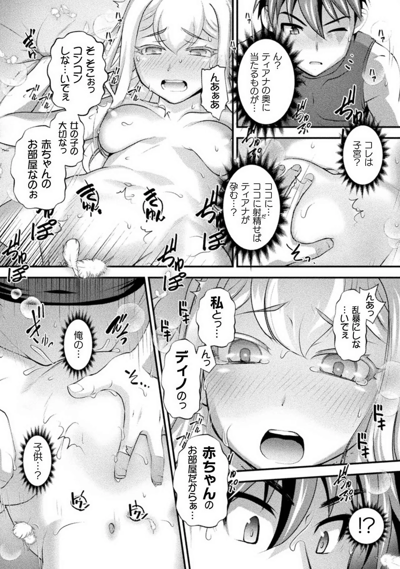 口止めのご褒美は男装乙女とイチャエロです! 第02巻 Page.142