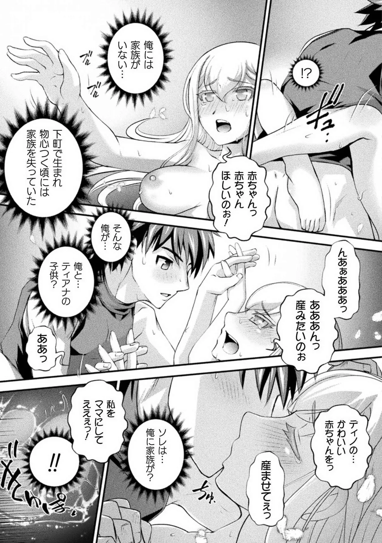 口止めのご褒美は男装乙女とイチャエロです! 第02巻 Page.143