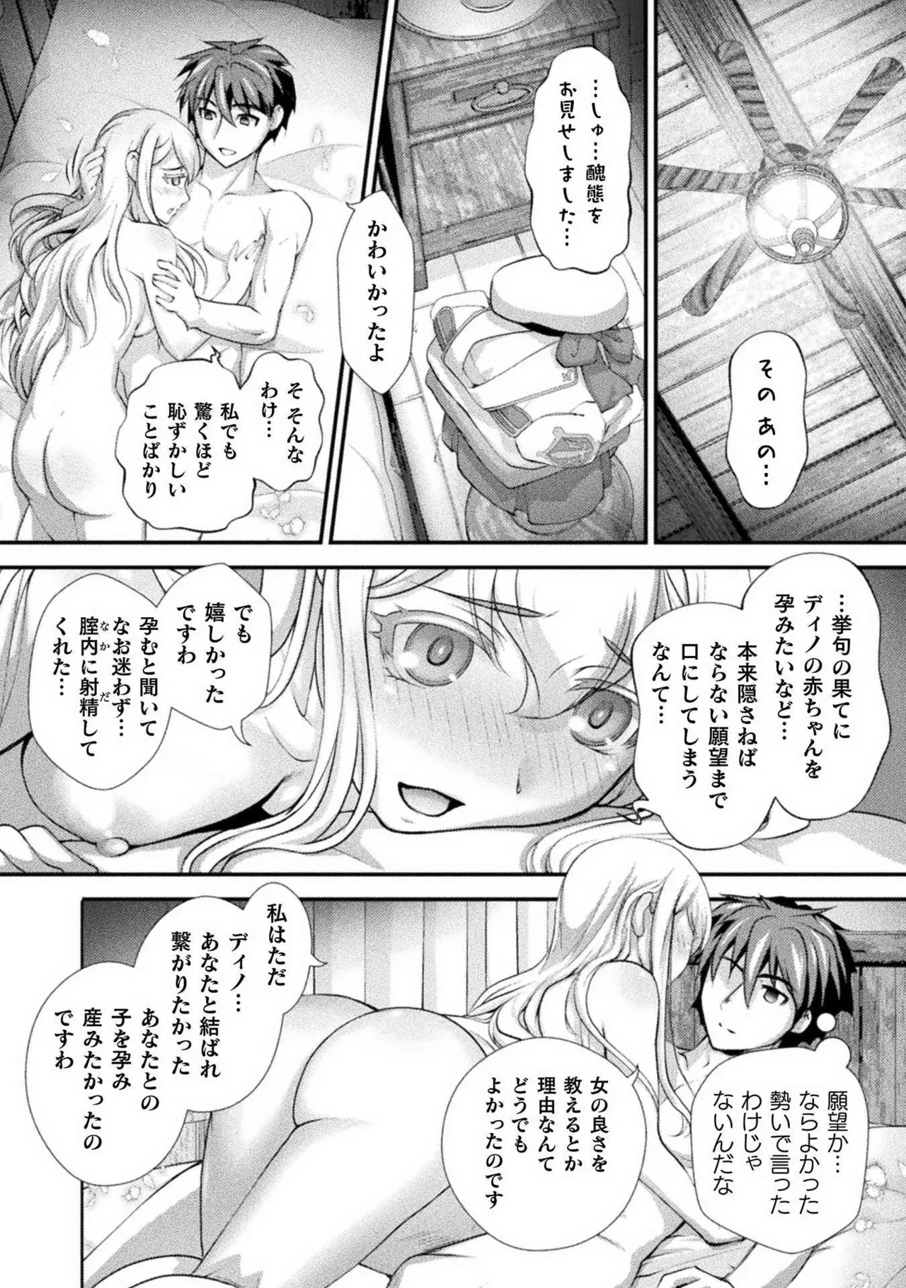 口止めのご褒美は男装乙女とイチャエロです! 第02巻 Page.146