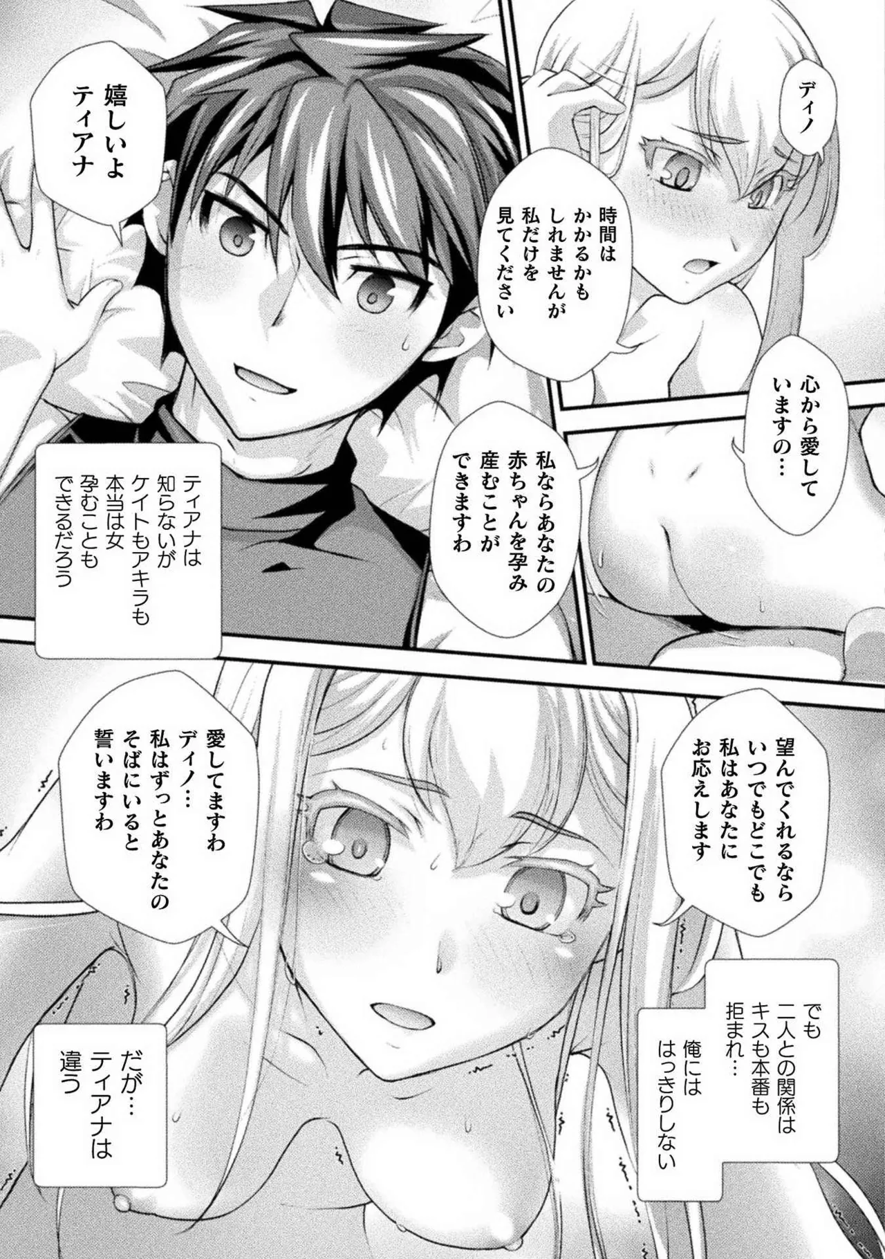 口止めのご褒美は男装乙女とイチャエロです! 第02巻 Page.147
