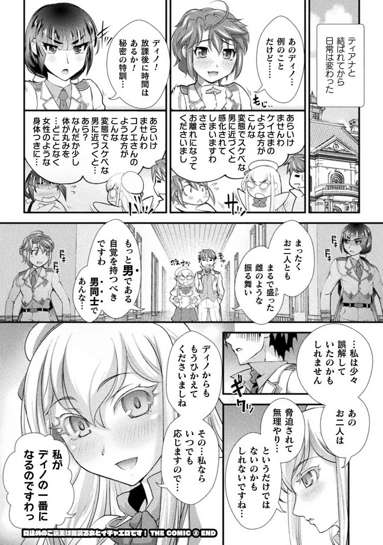口止めのご褒美は男装乙女とイチャエロです! 第02巻 Page.148