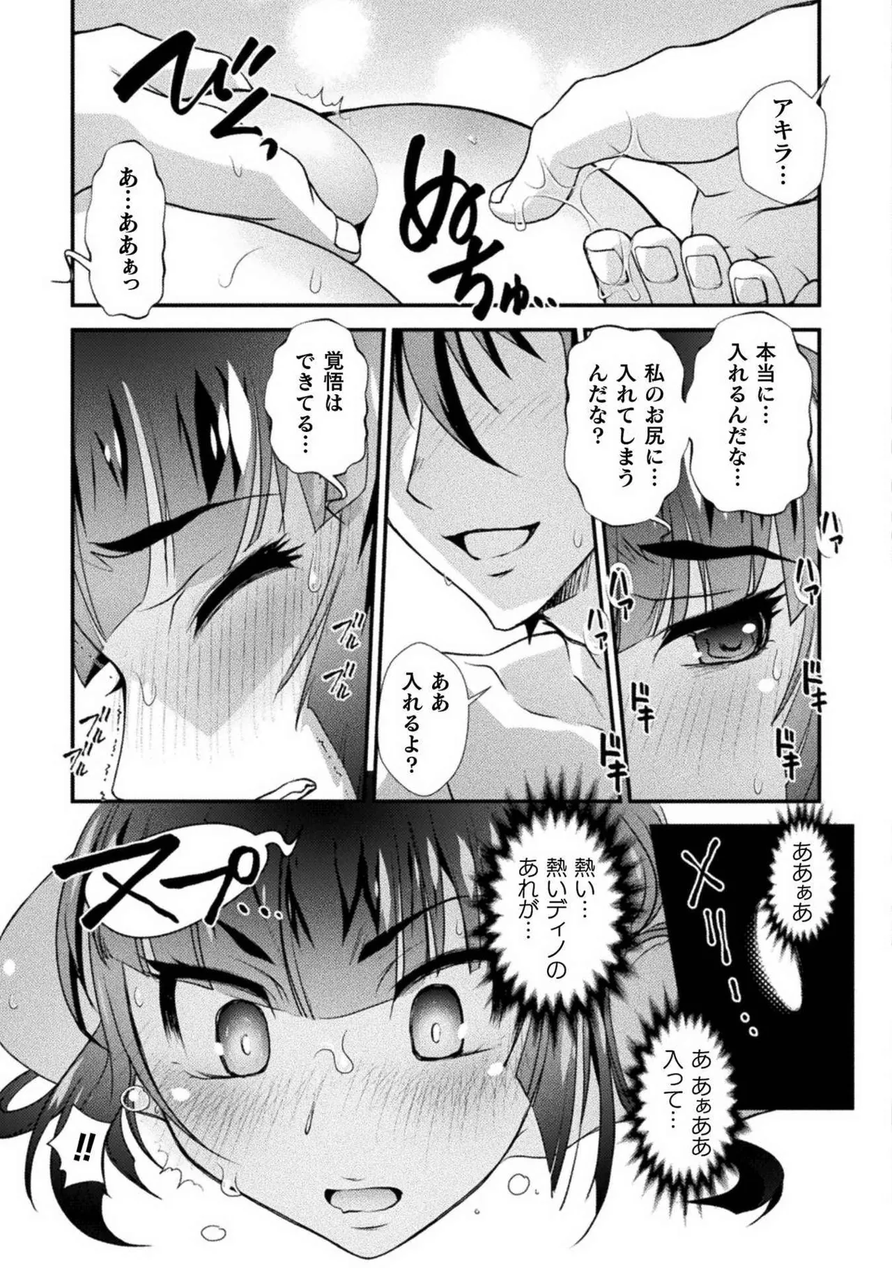 口止めのご褒美は男装乙女とイチャエロです! 第02巻 Page.33