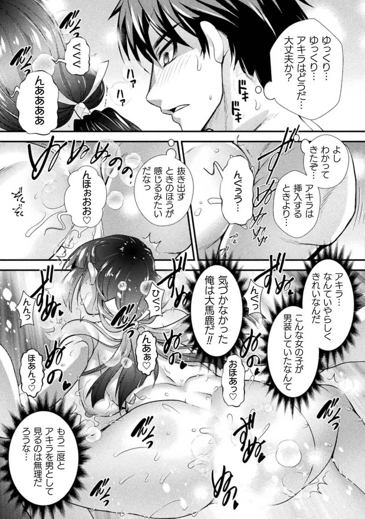 口止めのご褒美は男装乙女とイチャエロです! 第02巻 Page.39