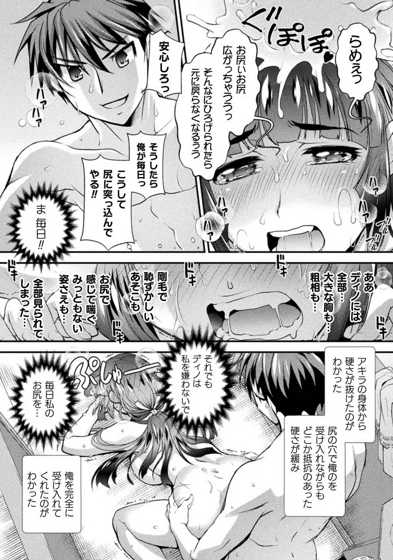 口止めのご褒美は男装乙女とイチャエロです! 第02巻 Page.42