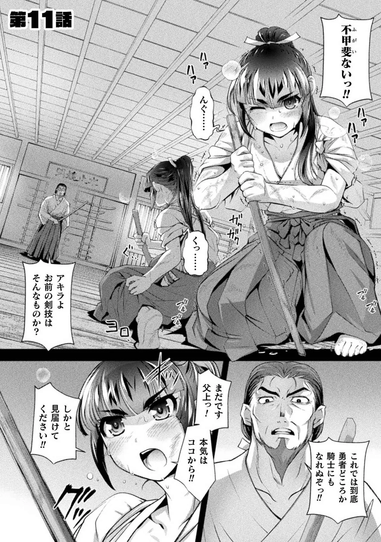 口止めのご褒美は男装乙女とイチャエロです! 第02巻 Page.47