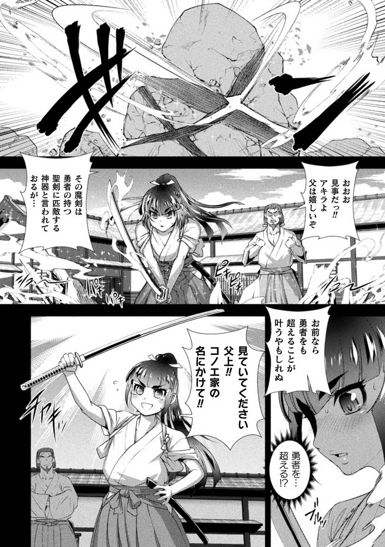 口止めのご褒美は男装乙女とイチャエロです! 第02巻 Page.50