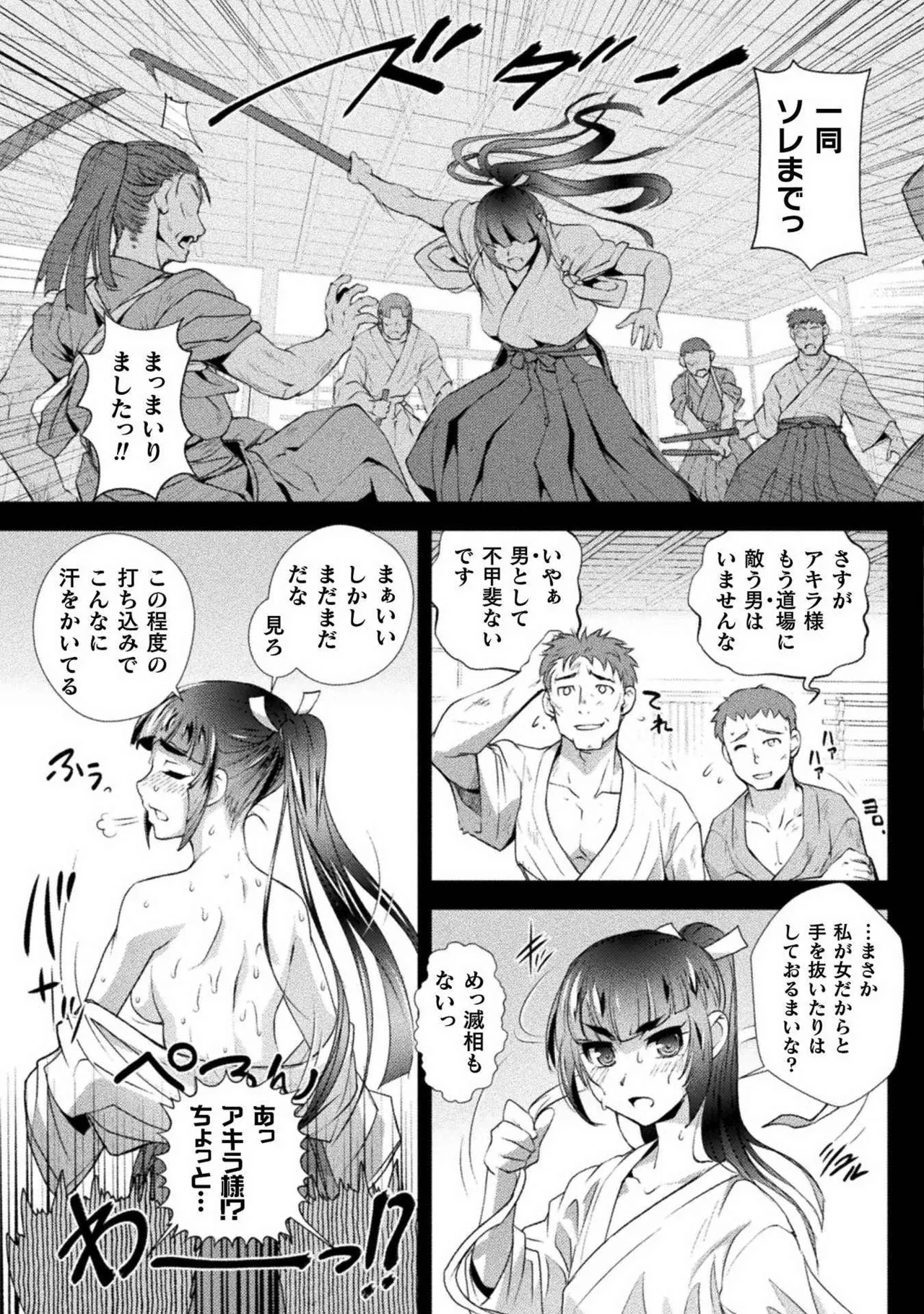 口止めのご褒美は男装乙女とイチャエロです! 第02巻 Page.51