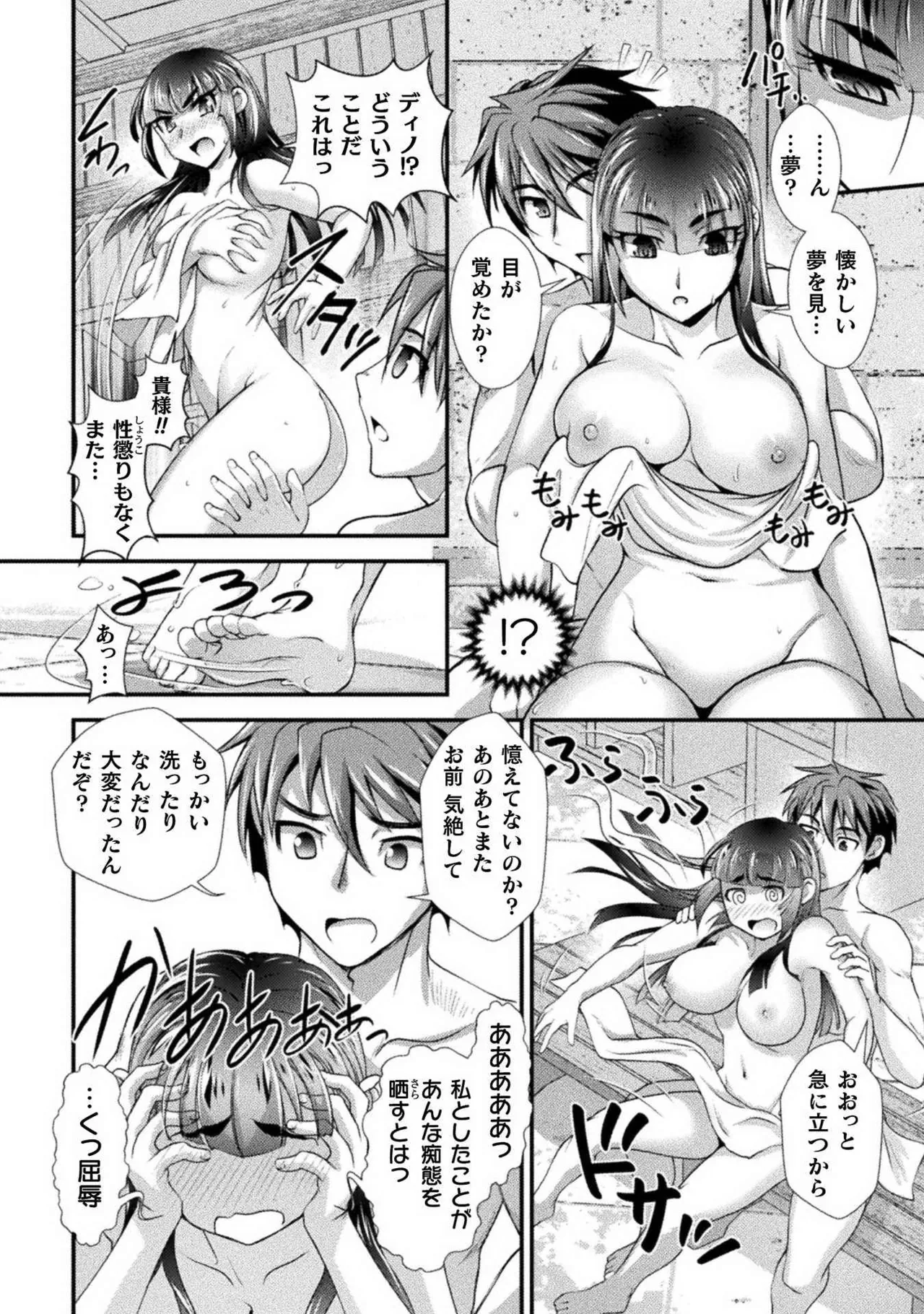口止めのご褒美は男装乙女とイチャエロです! 第02巻 Page.54