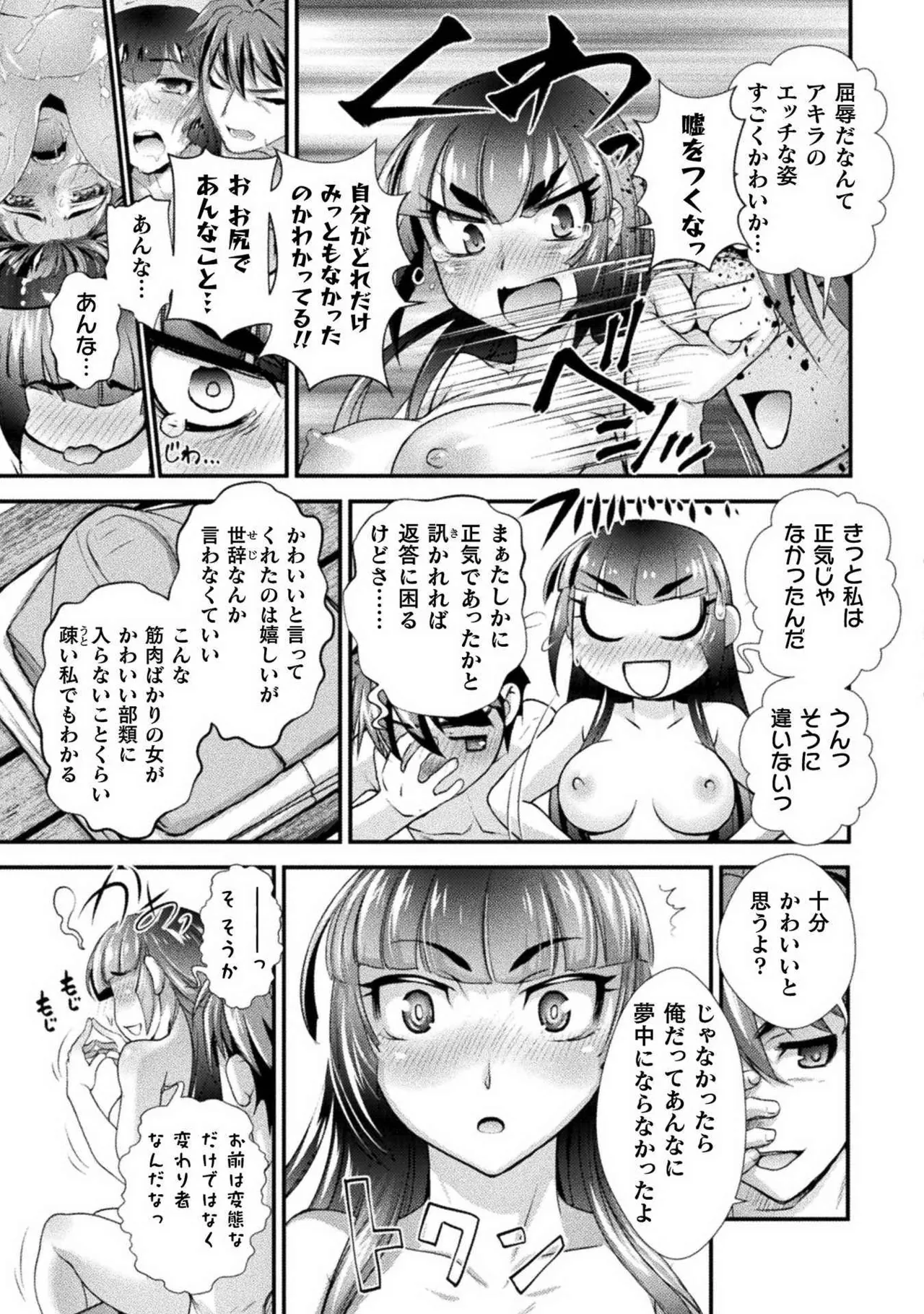 口止めのご褒美は男装乙女とイチャエロです! 第02巻 Page.55