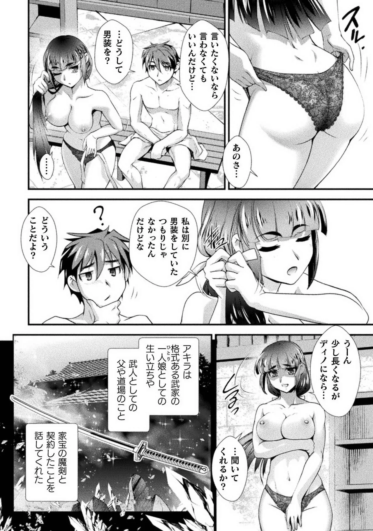 口止めのご褒美は男装乙女とイチャエロです! 第02巻 Page.56