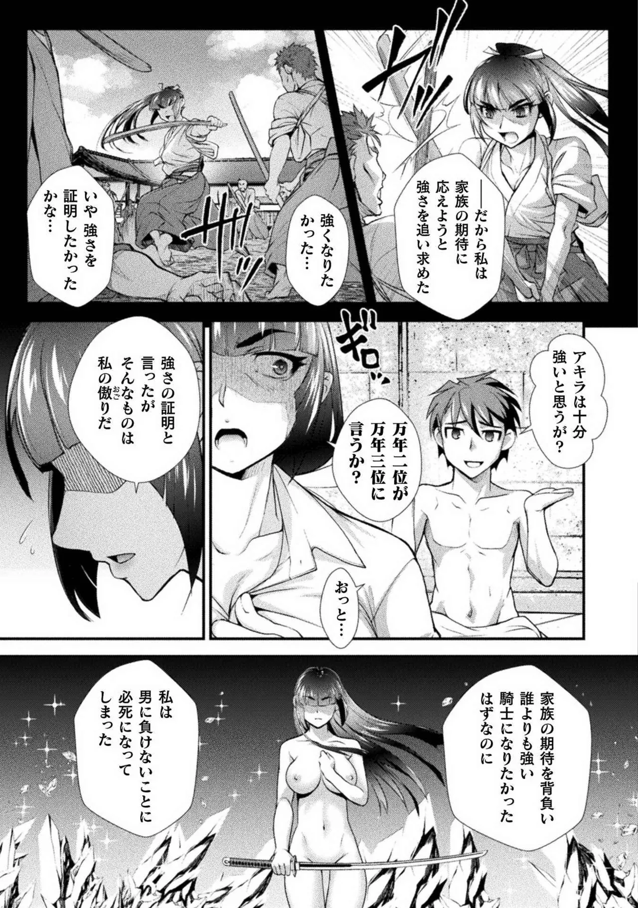 口止めのご褒美は男装乙女とイチャエロです! 第02巻 Page.57