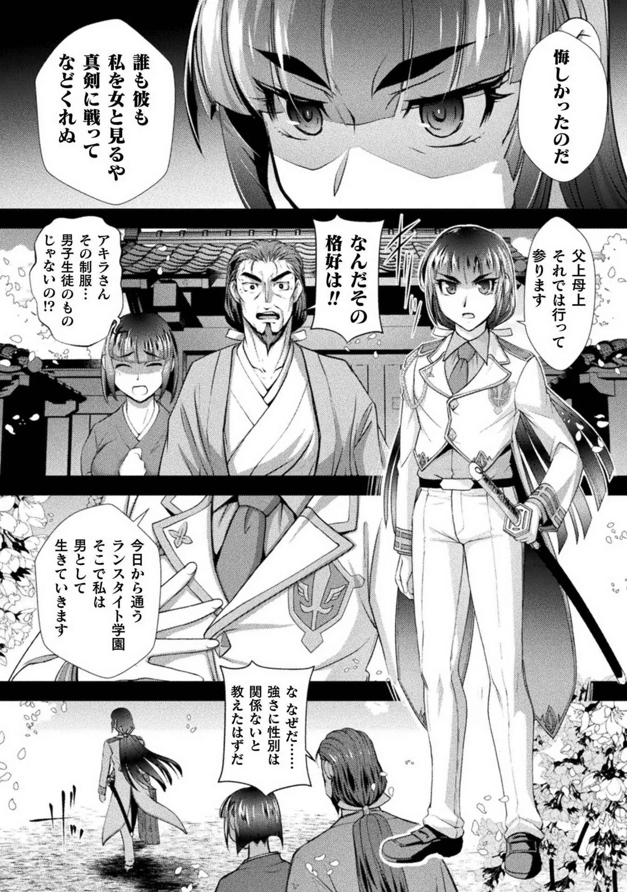 口止めのご褒美は男装乙女とイチャエロです! 第02巻 Page.58