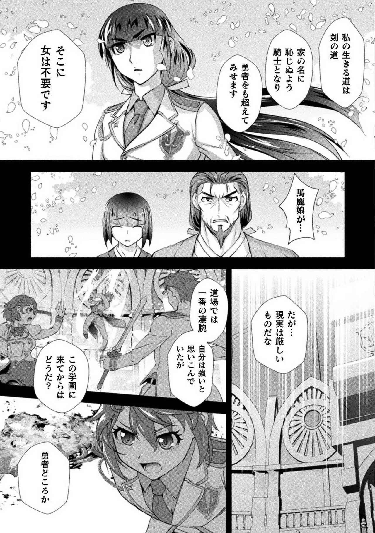 口止めのご褒美は男装乙女とイチャエロです! 第02巻 Page.59