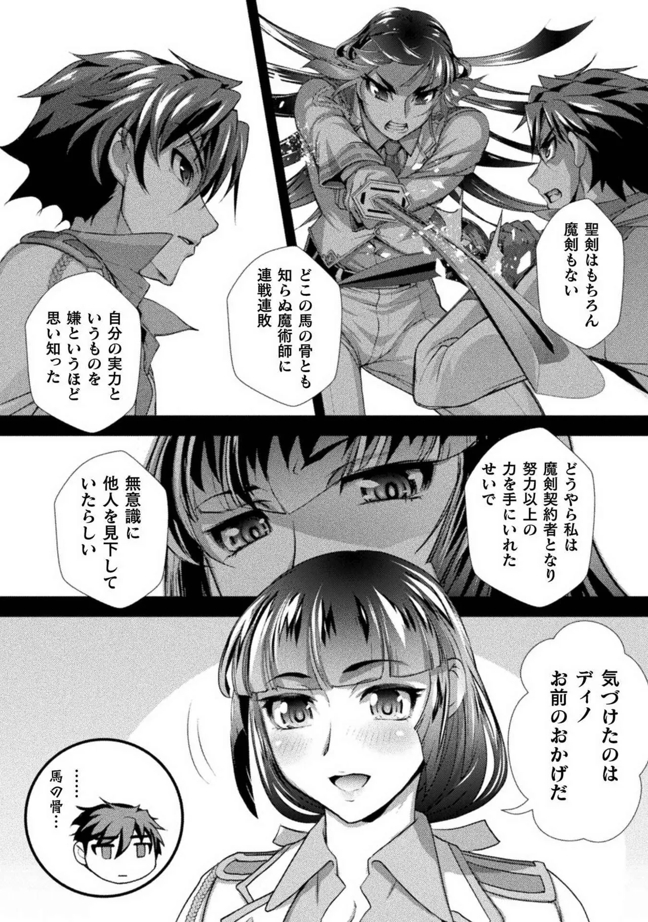 口止めのご褒美は男装乙女とイチャエロです! 第02巻 Page.60