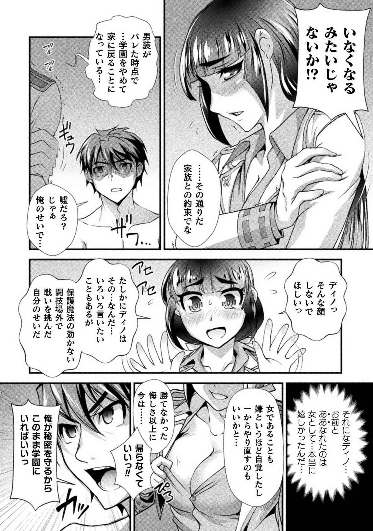 口止めのご褒美は男装乙女とイチャエロです! 第02巻 Page.62