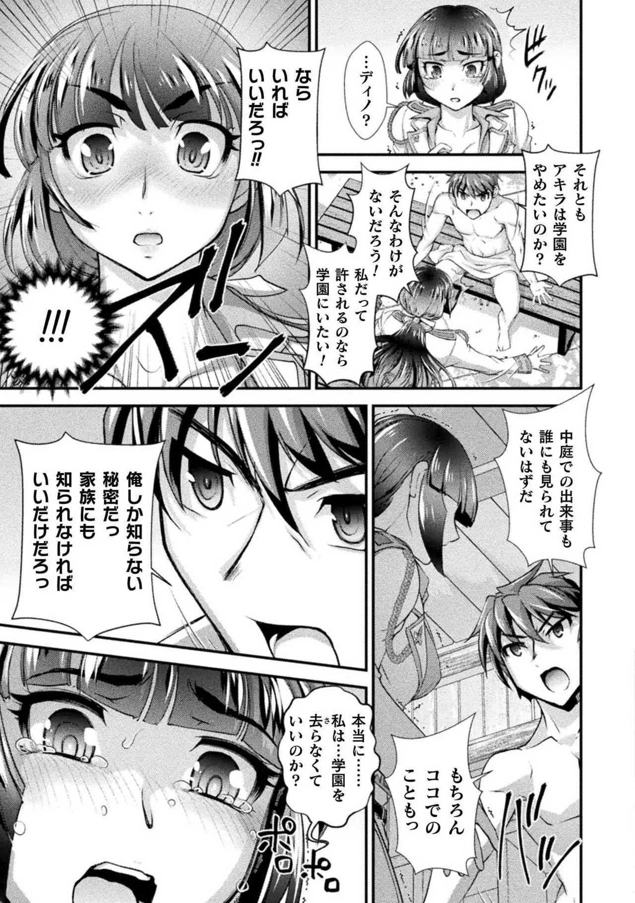 口止めのご褒美は男装乙女とイチャエロです! 第02巻 Page.63