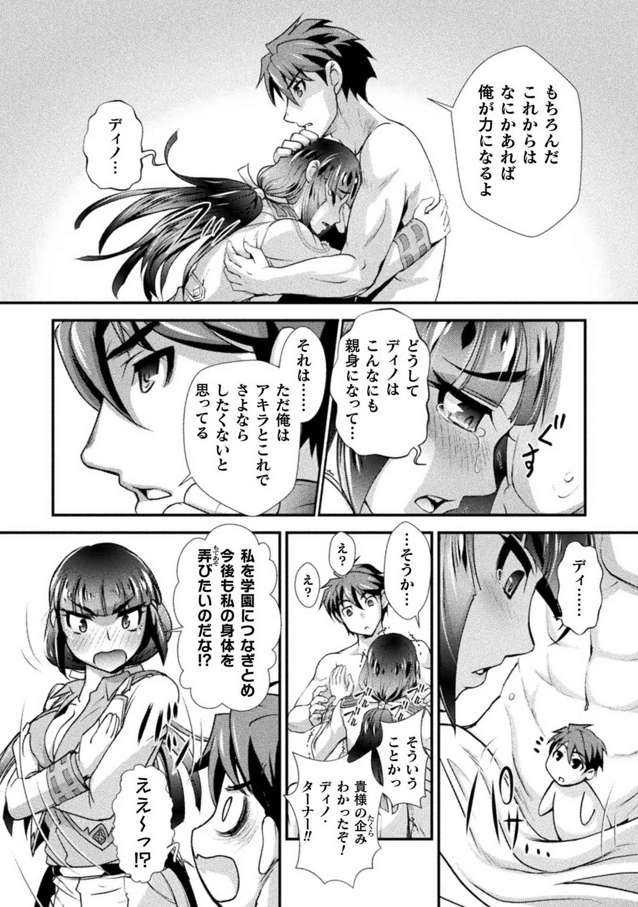 口止めのご褒美は男装乙女とイチャエロです! 第02巻 Page.64