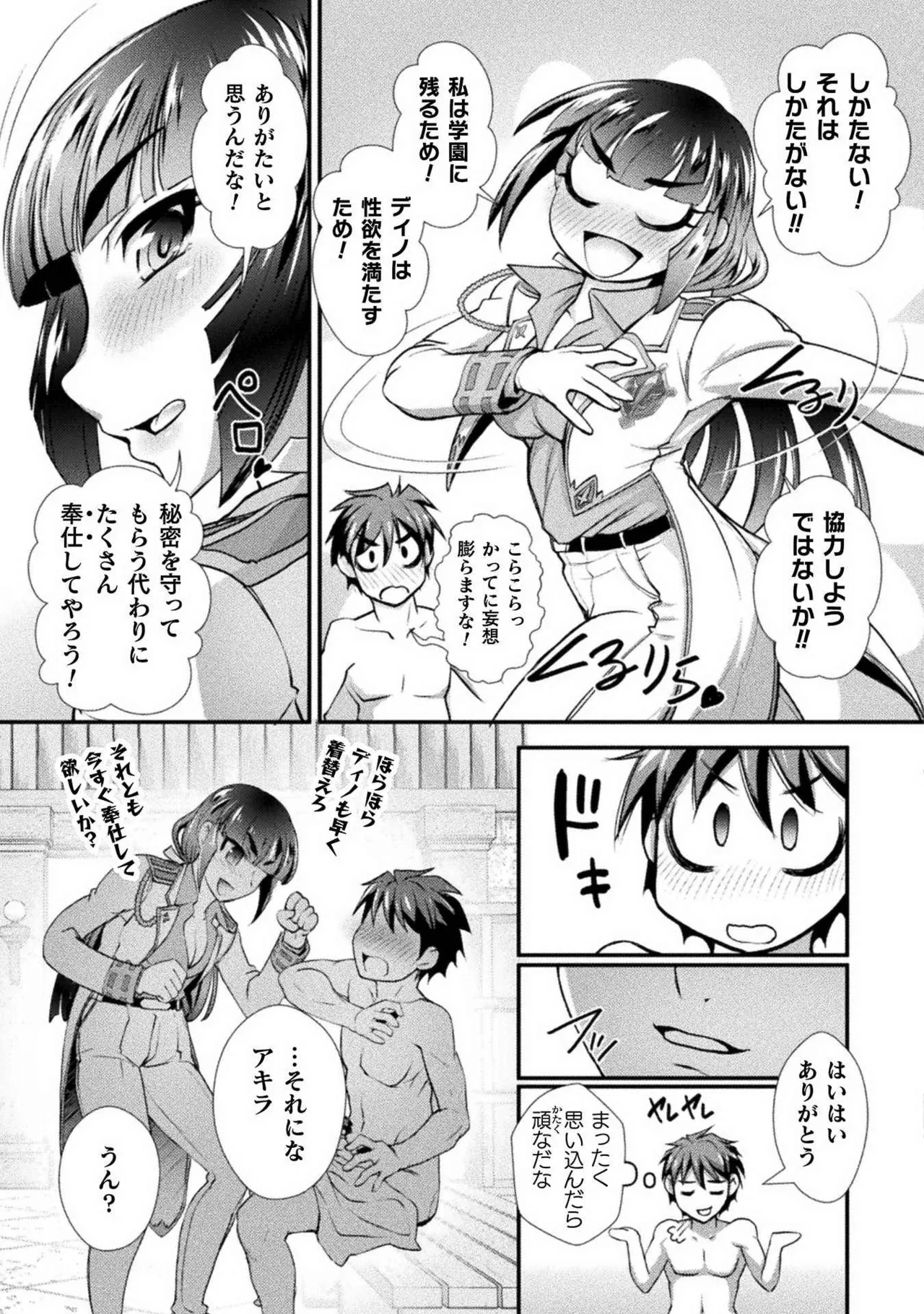 口止めのご褒美は男装乙女とイチャエロです! 第02巻 Page.65