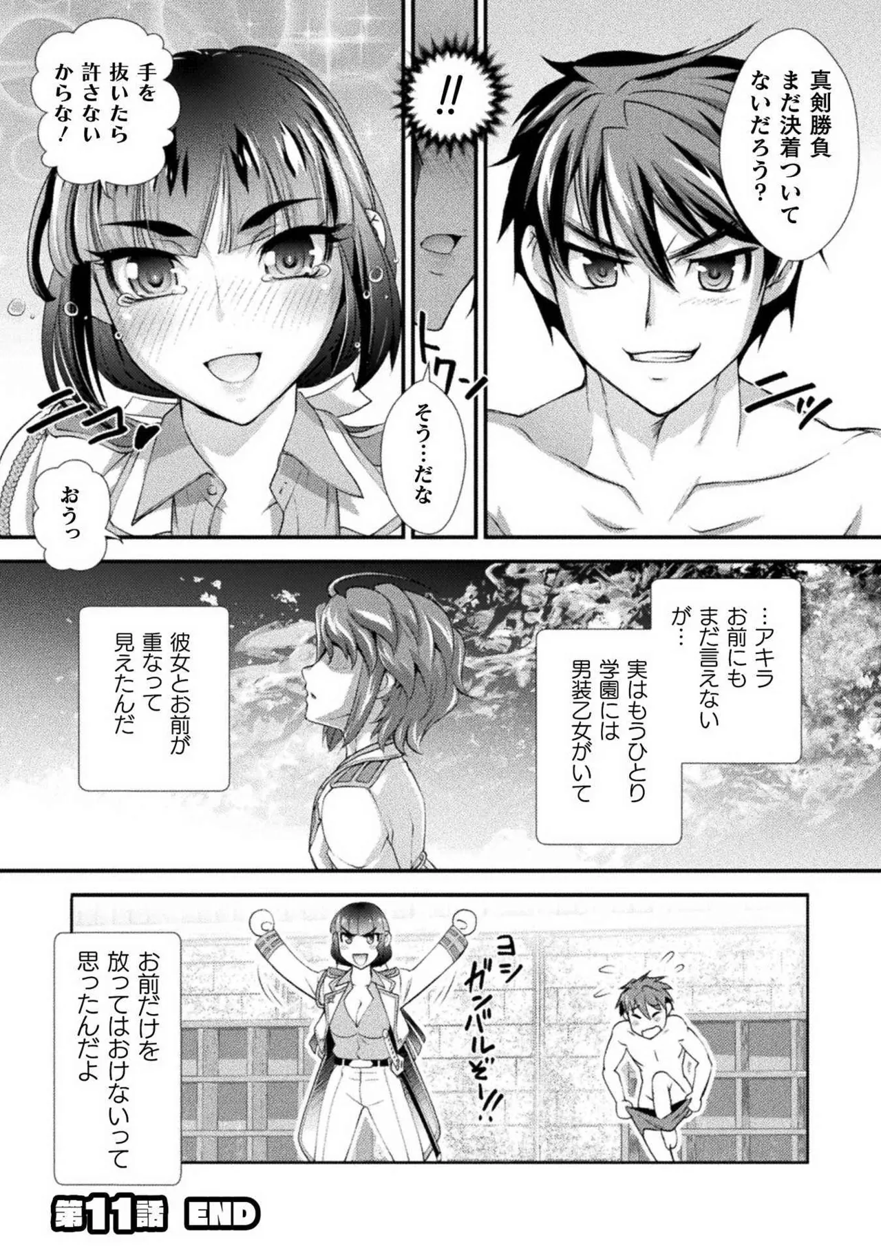 口止めのご褒美は男装乙女とイチャエロです! 第02巻 Page.66