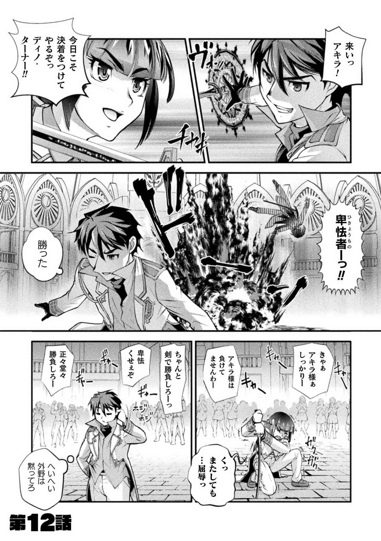 口止めのご褒美は男装乙女とイチャエロです! 第02巻 Page.67