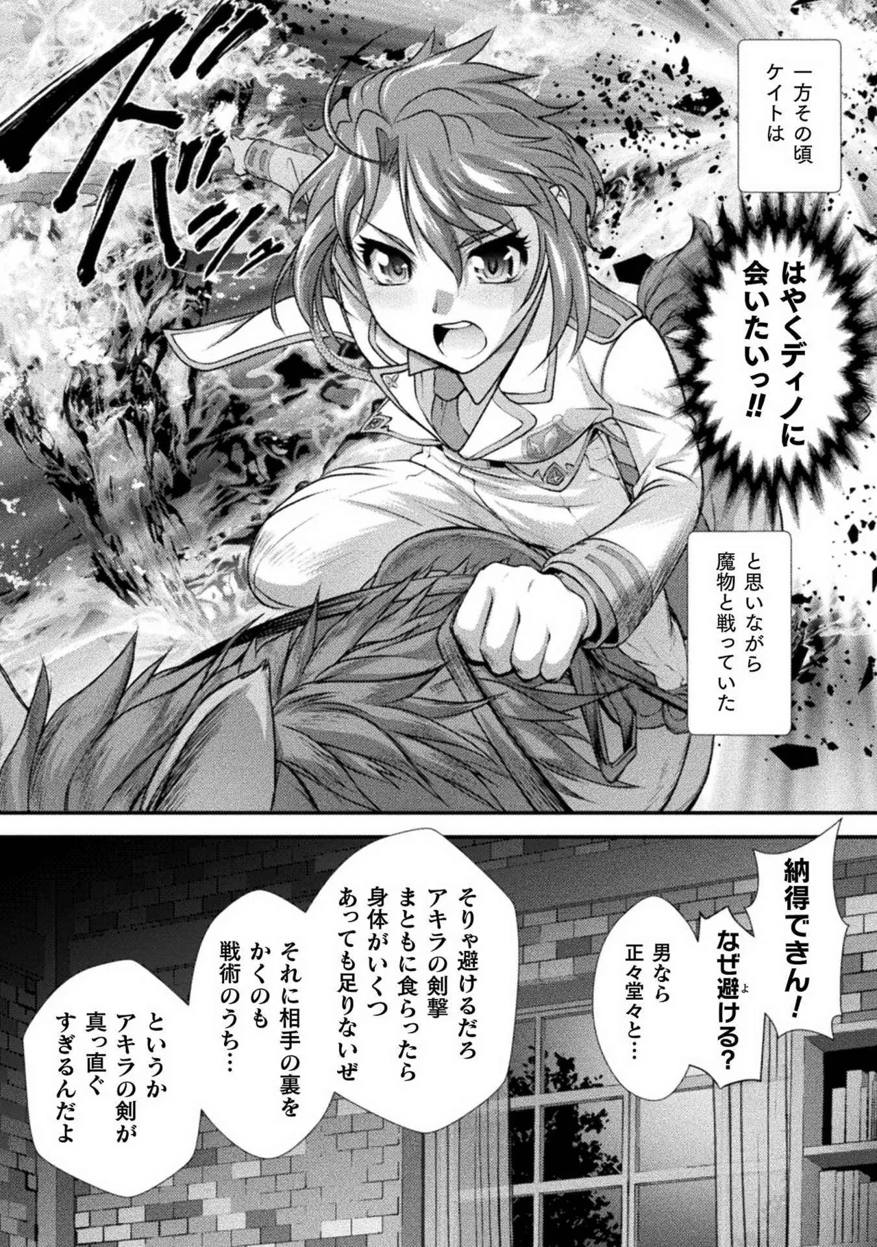 口止めのご褒美は男装乙女とイチャエロです! 第02巻 Page.68