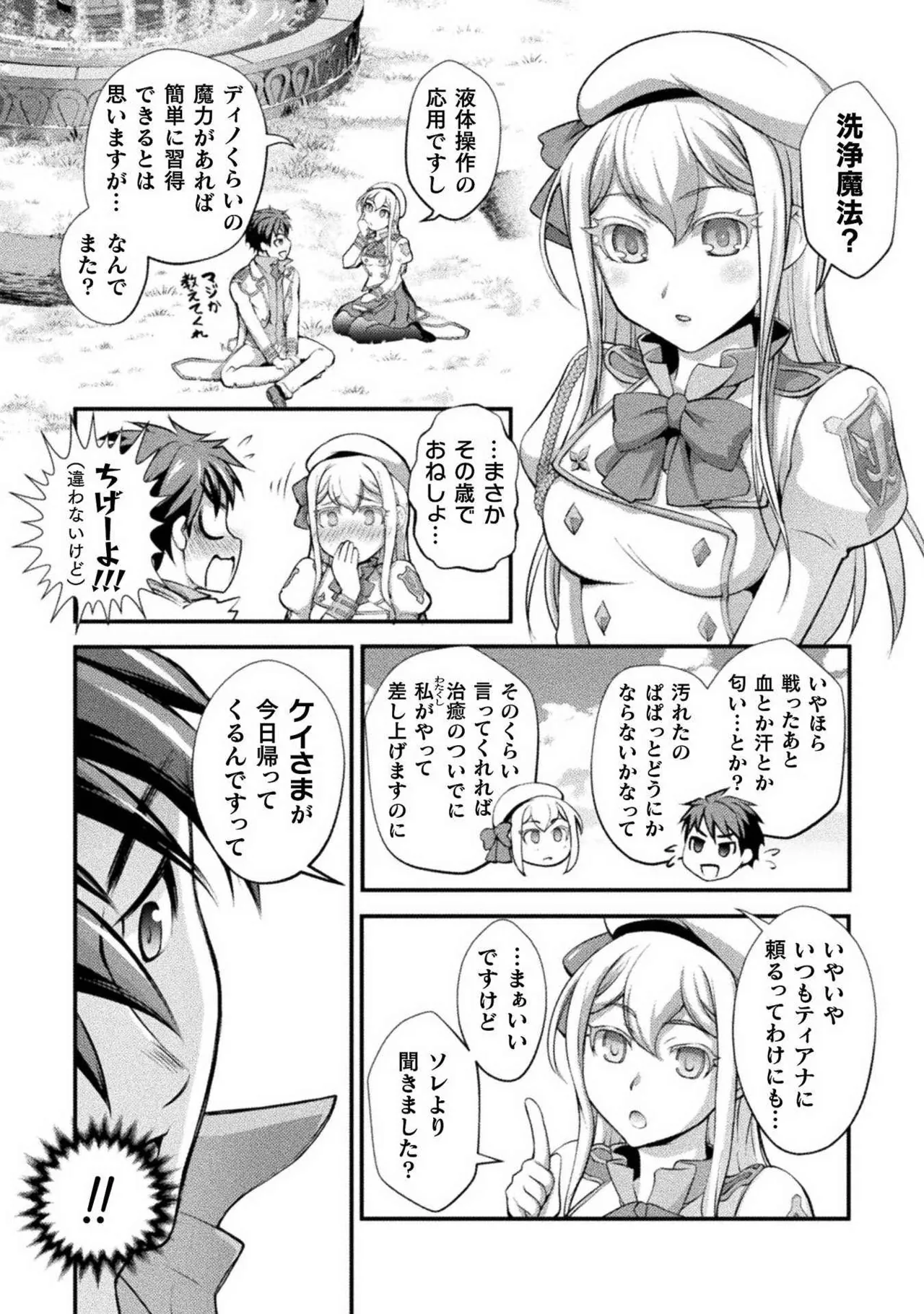 口止めのご褒美は男装乙女とイチャエロです! 第02巻 Page.74