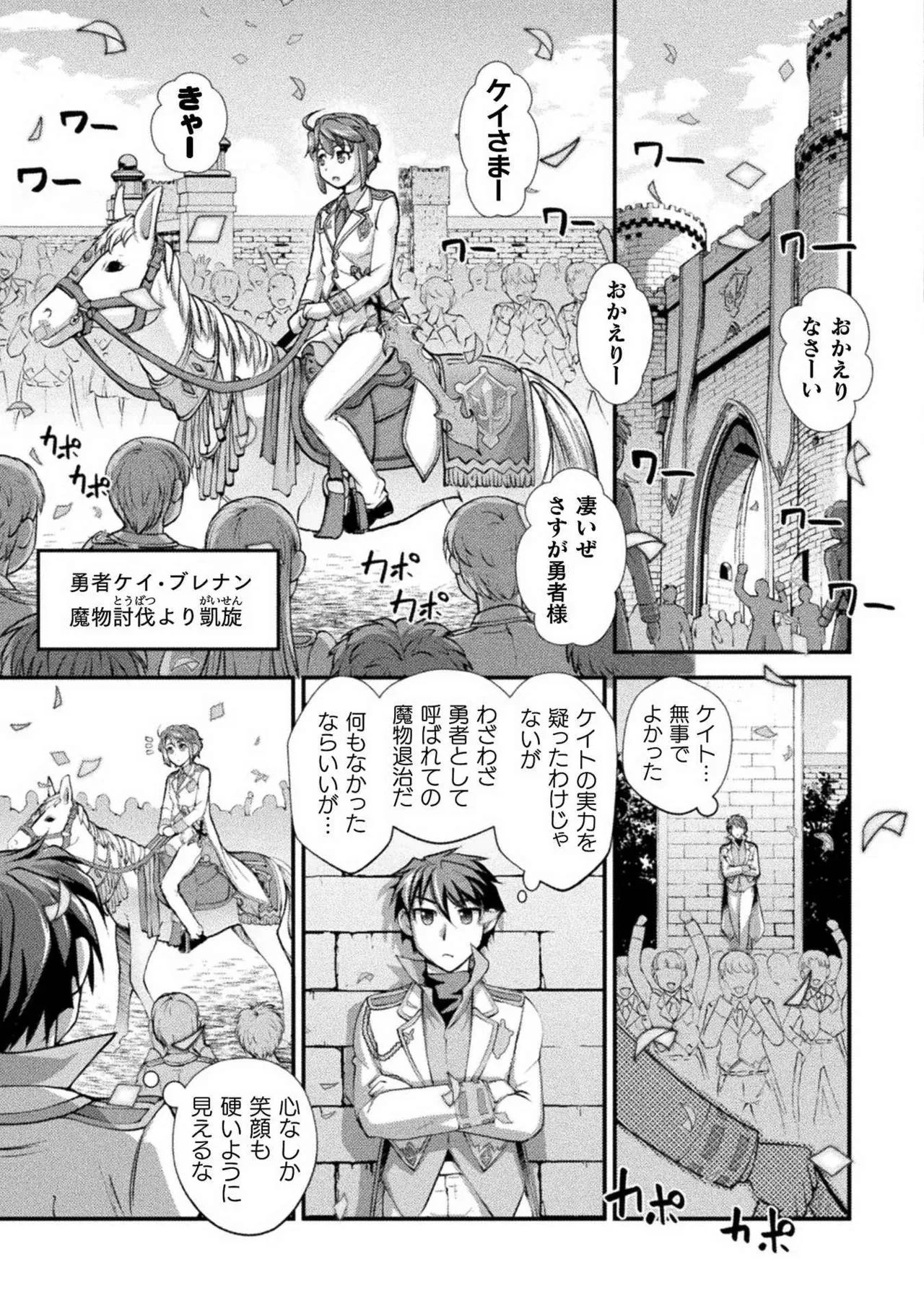 口止めのご褒美は男装乙女とイチャエロです! 第02巻 Page.75