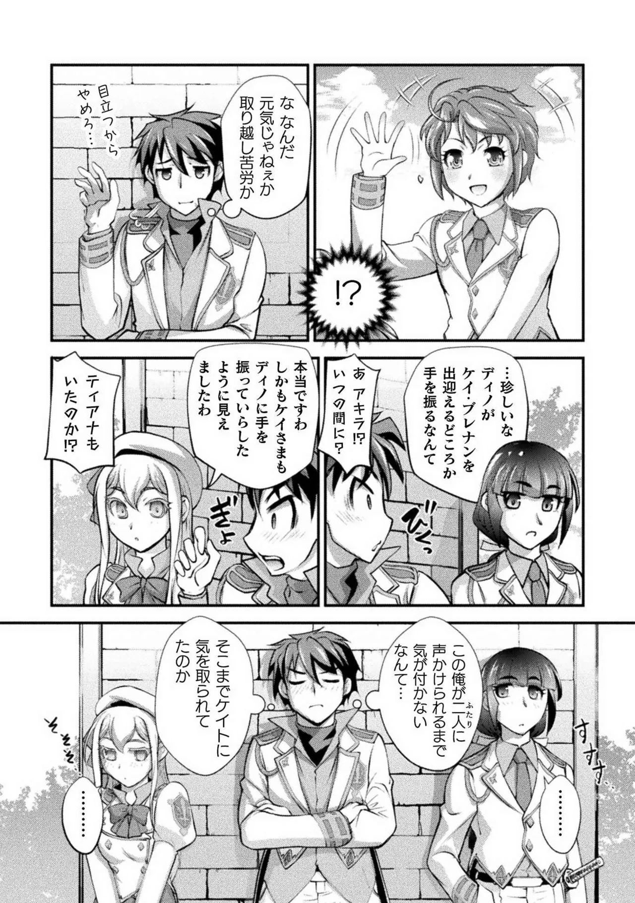 口止めのご褒美は男装乙女とイチャエロです! 第02巻 Page.76